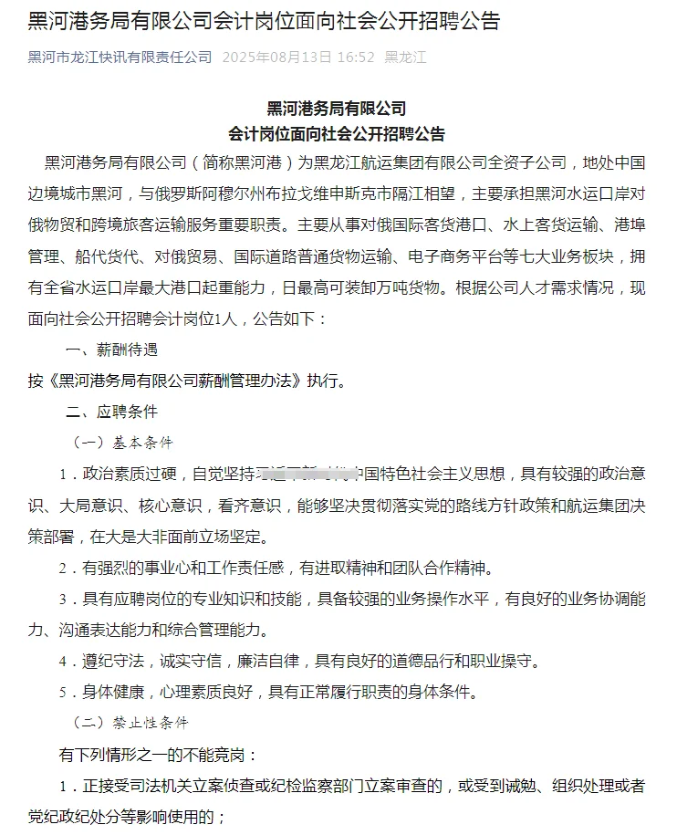 黑河港务局招聘公告