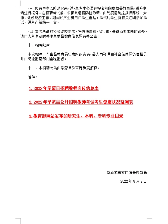 辽宁事业编教师招聘60人！