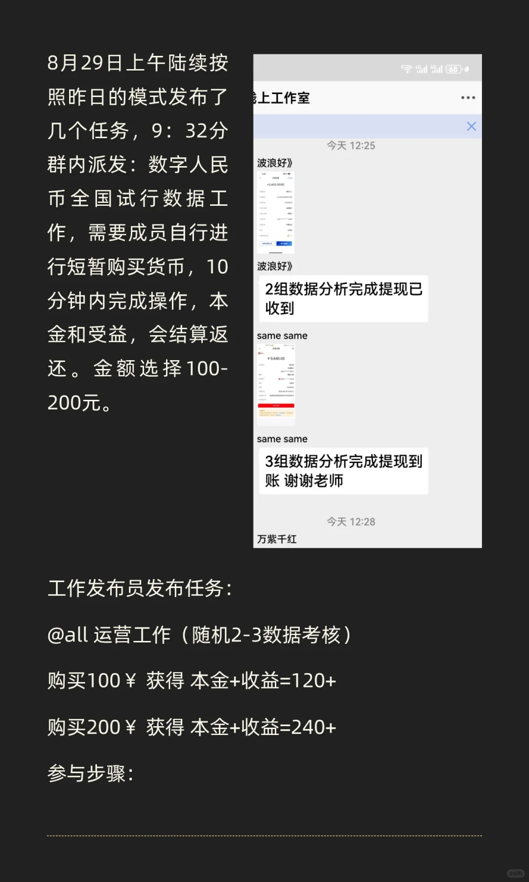 笔者亲历招聘骗局，请大家警惕线上试训工作