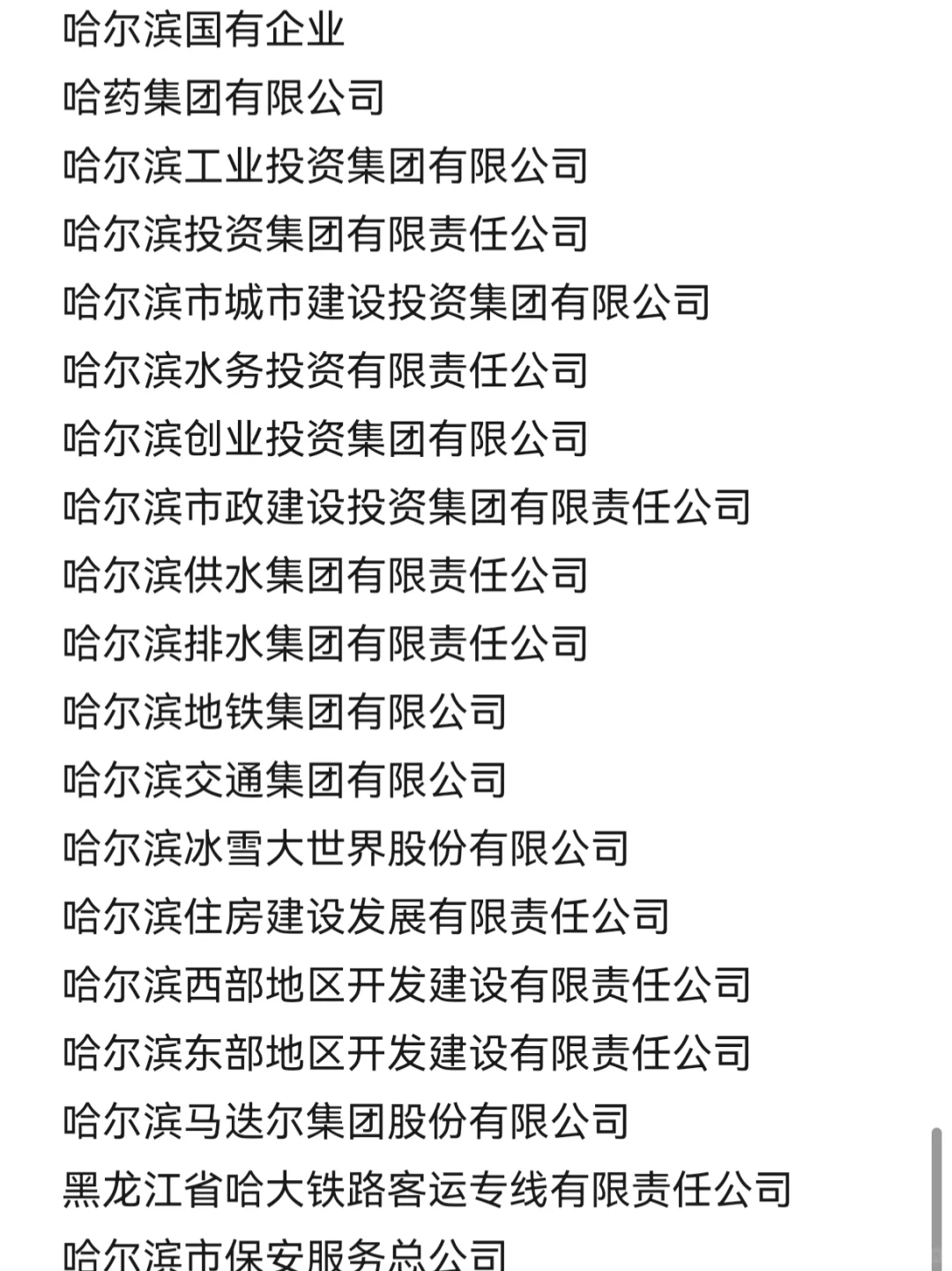 秋招一定要去的国企—哈尔滨篇