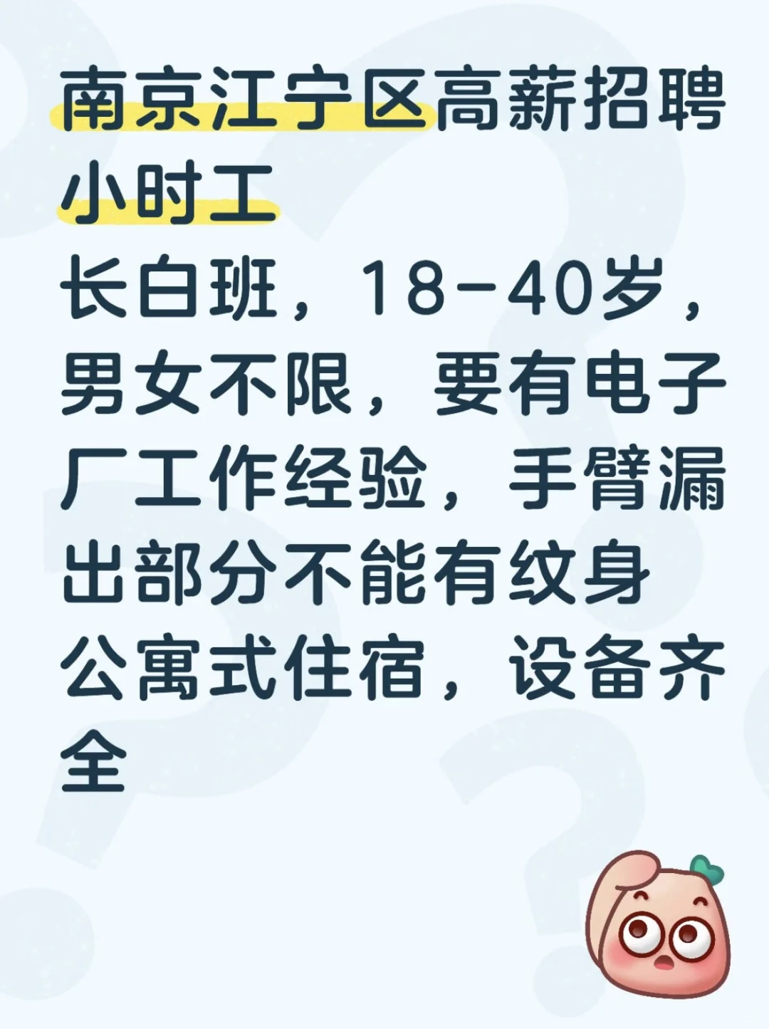 南京江宁区高薪招聘！