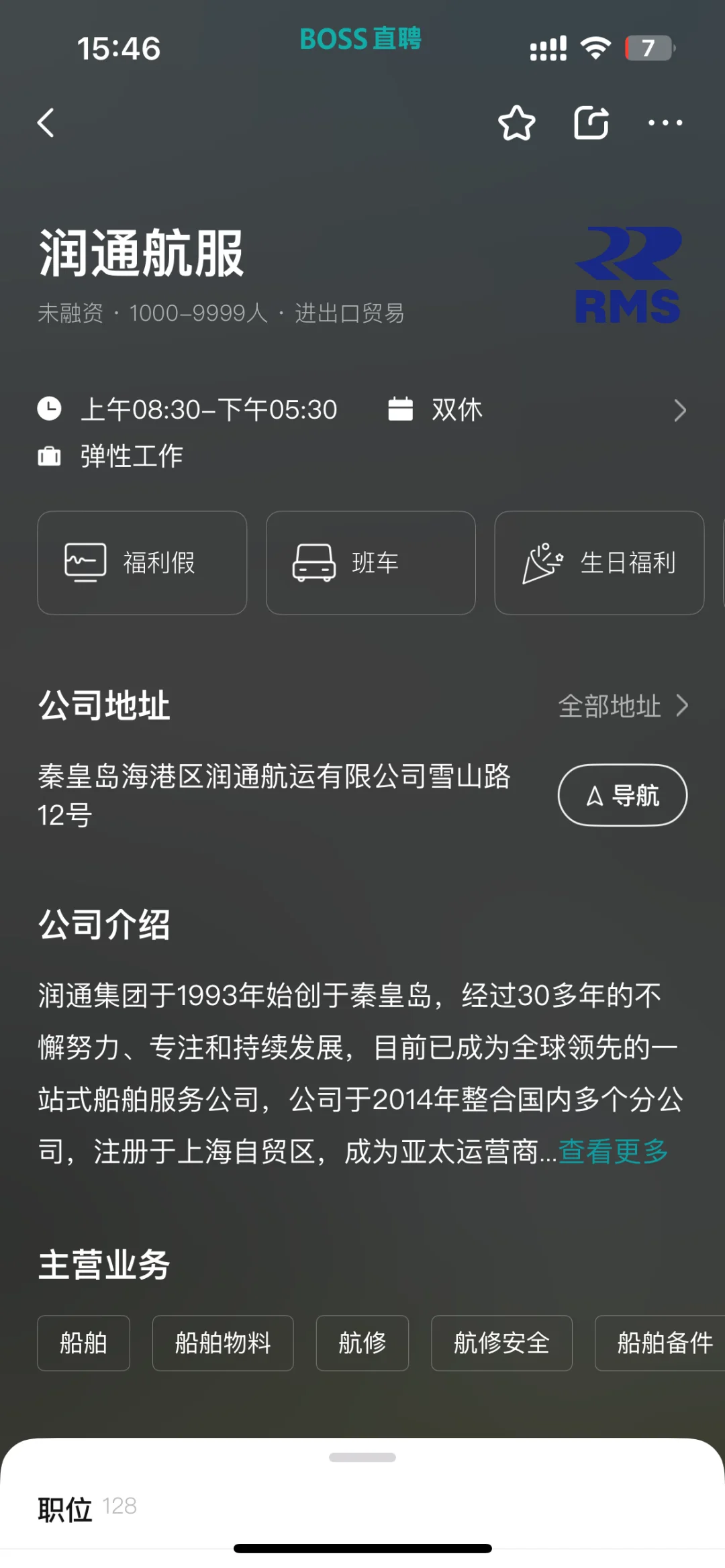 秦皇岛润通航运公司 面试 Boss直聘