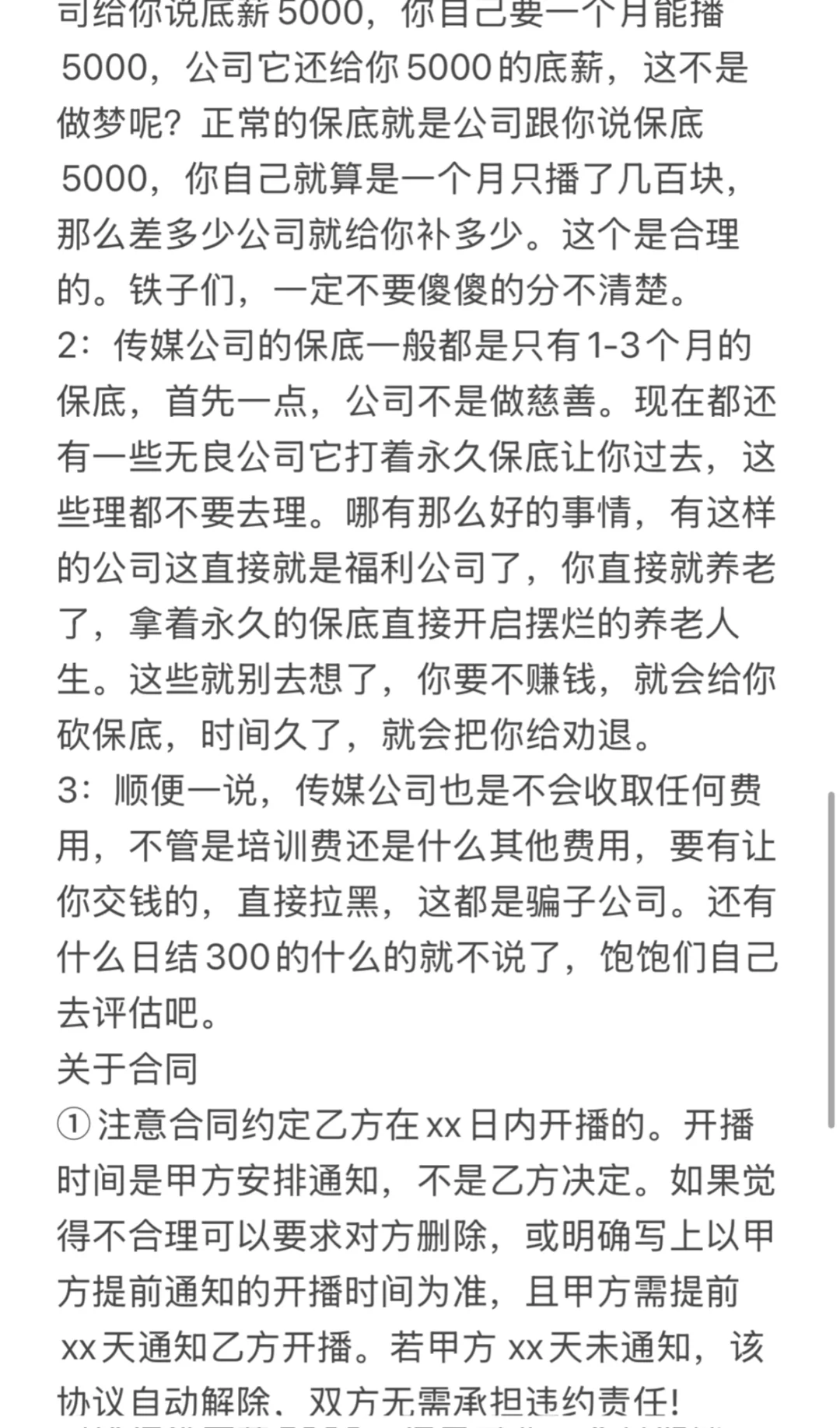 团播深坑 入行避雷详细全攻略