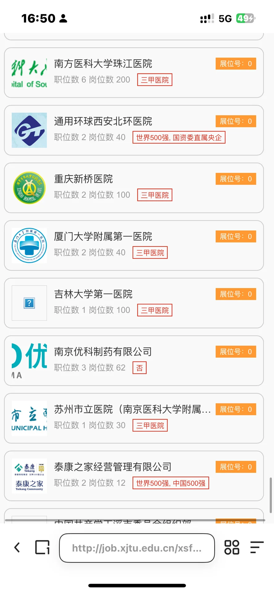 2025.10.25西安交通大学医疗专场秋季招聘会