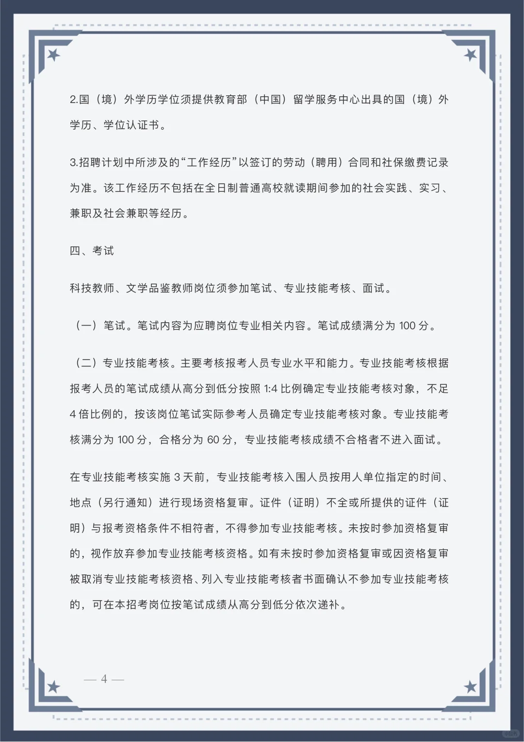 杭州青少年活动中心公开招聘事业编制人员