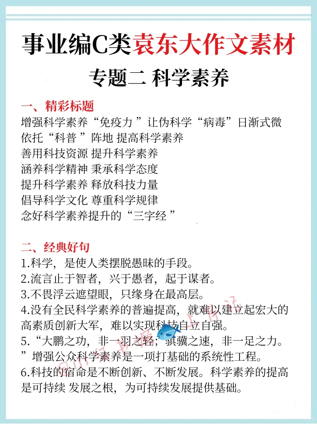 本周六考10.25综应C的，就考这7页纸
