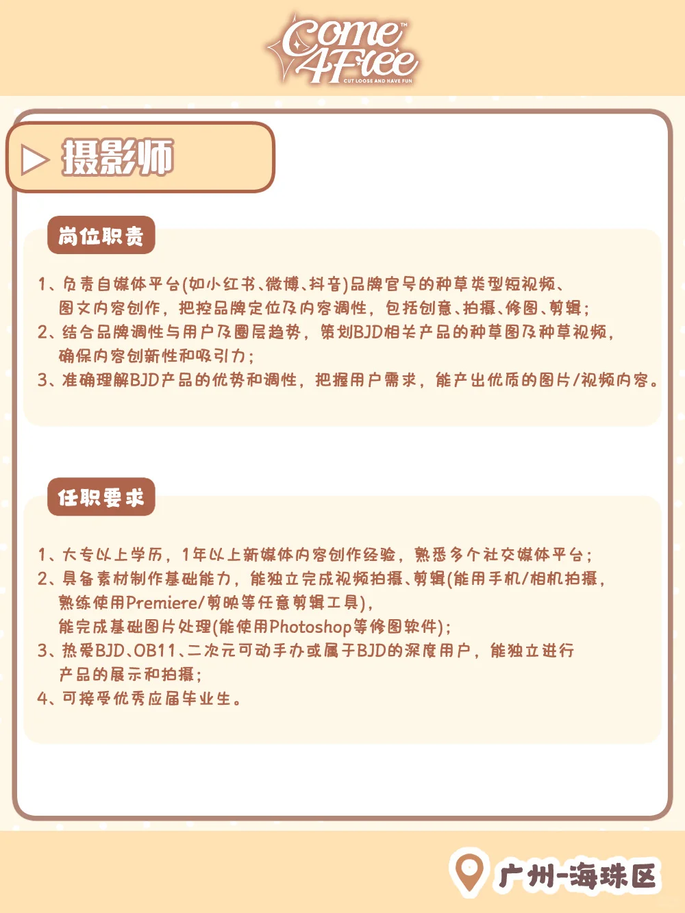 听说小红书很好招人？潮玩公司招人啦！