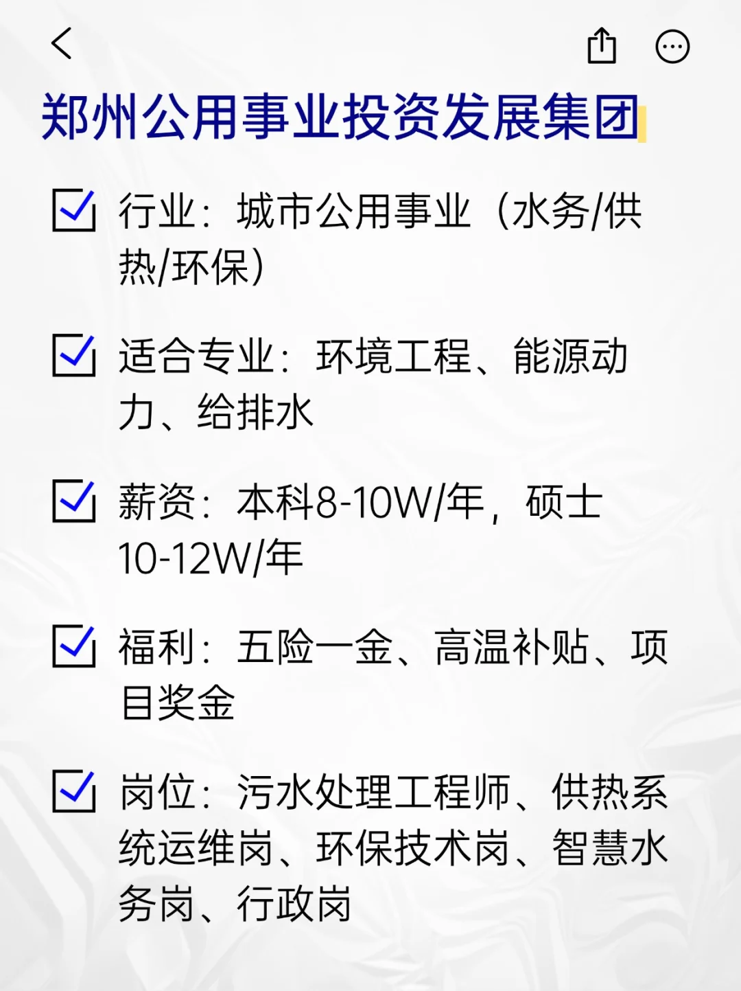 💫冷门但意外好进的央国企——郑州