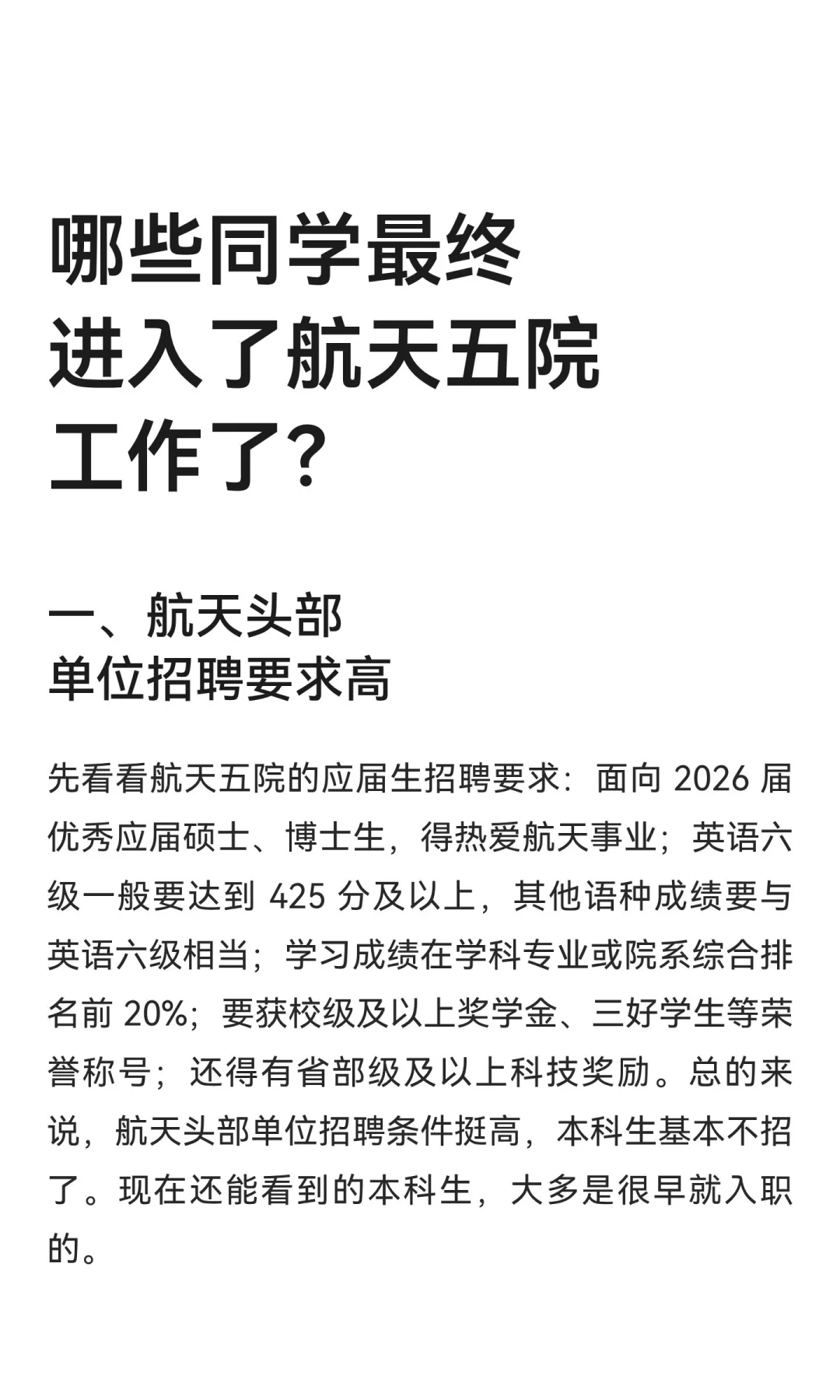 哪些同学最终进入了航天五院工作了？