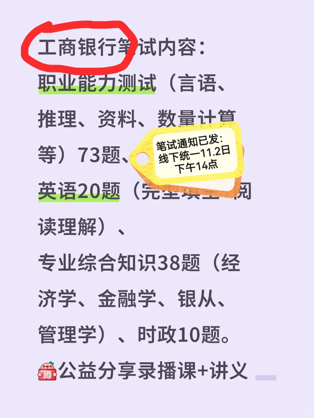 2026工商银行笔试考试内容