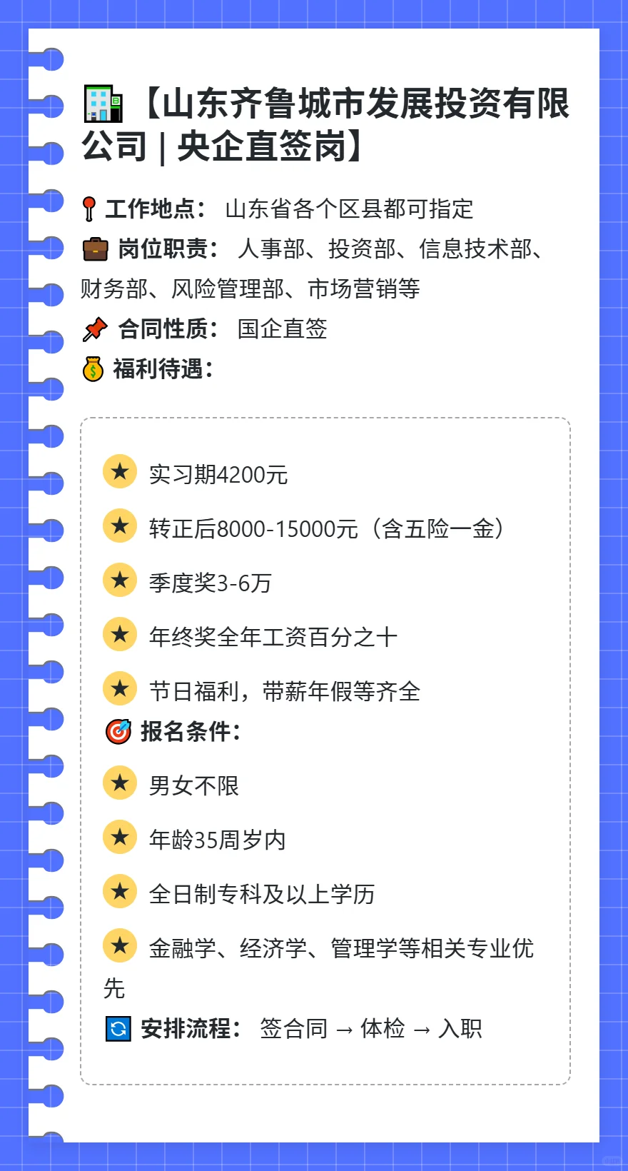 国企招聘大赏 | 高薪稳定岗位等你来！