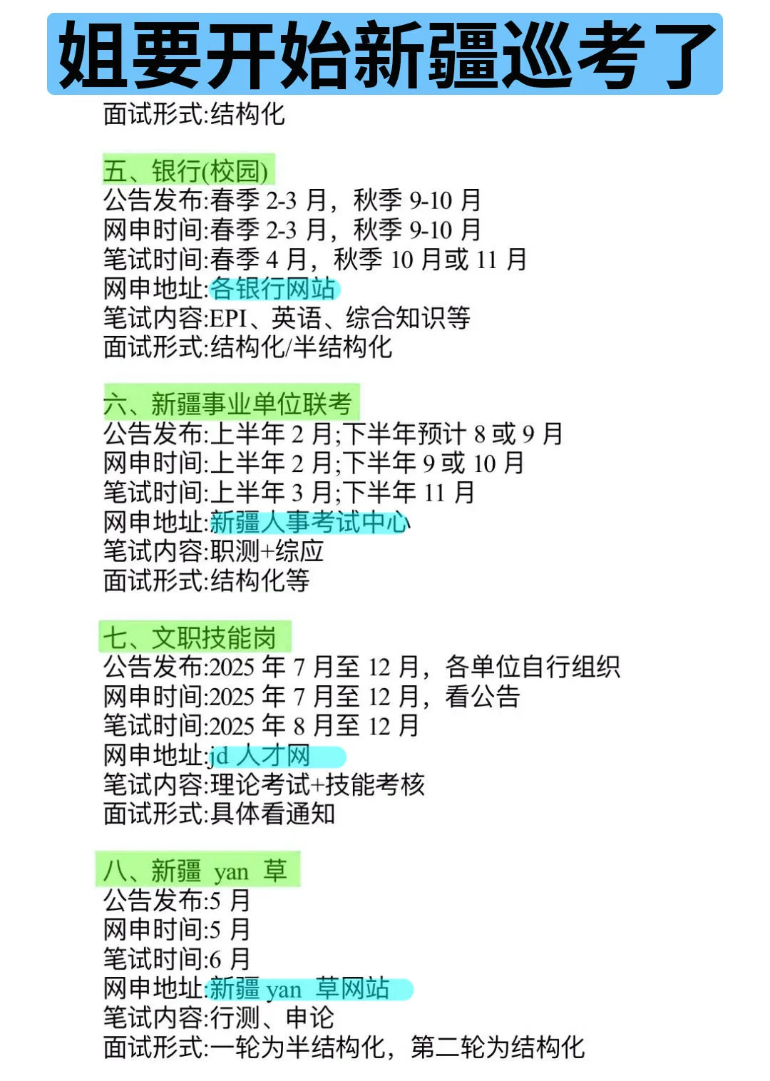 姐要开始新疆巡考啦！！