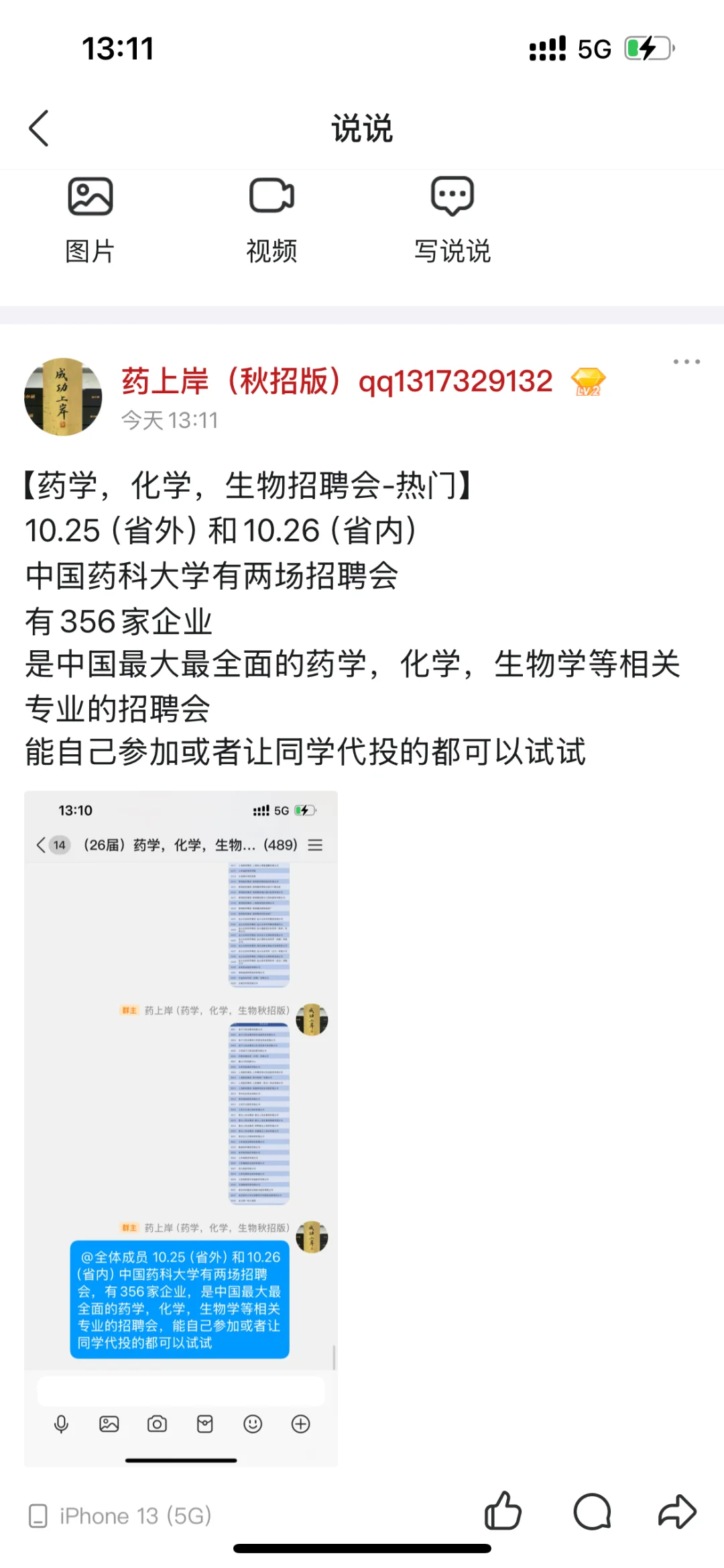 26药学，化学，生物秋招-招聘会