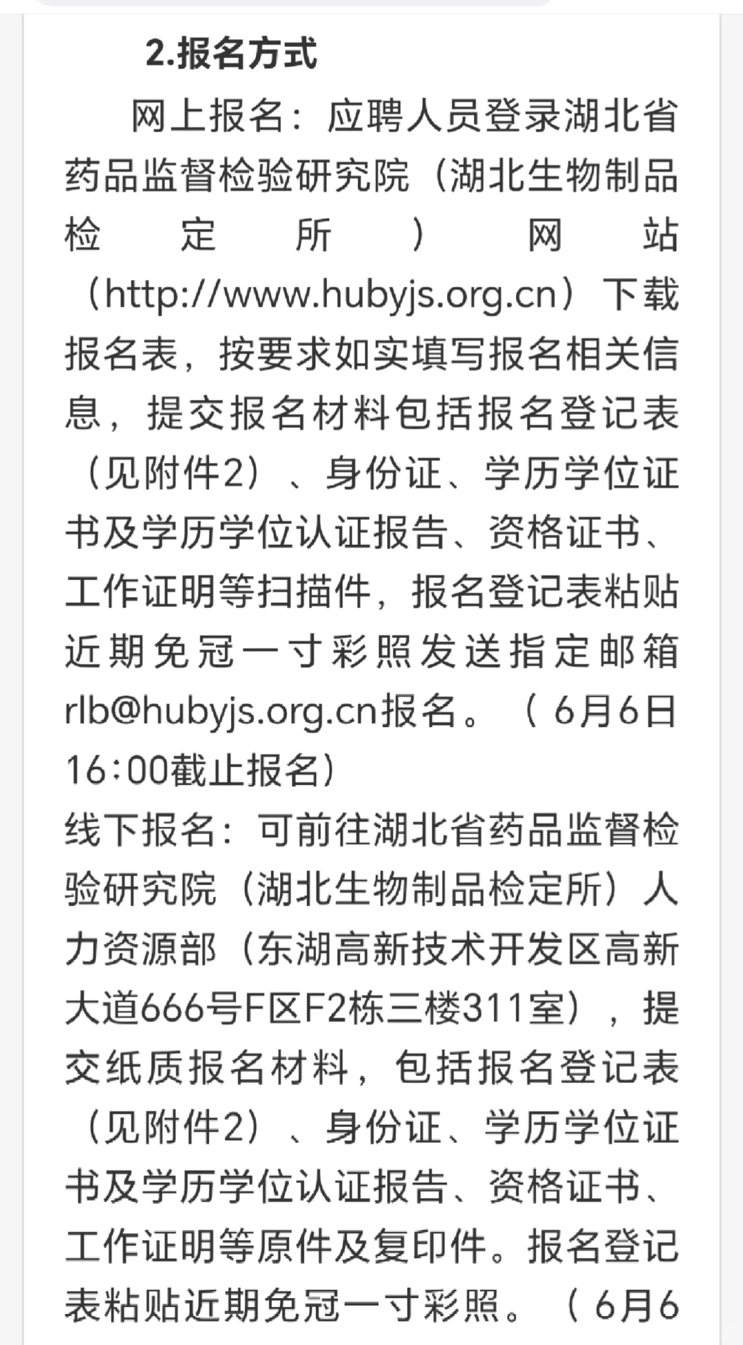 湖北省药品监督检验研究院（湖北生物制品检