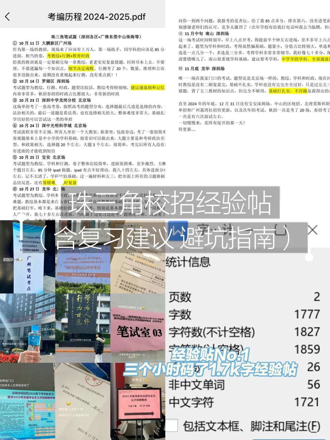 花三个小时整理1.7k字的深圳校招经验帖