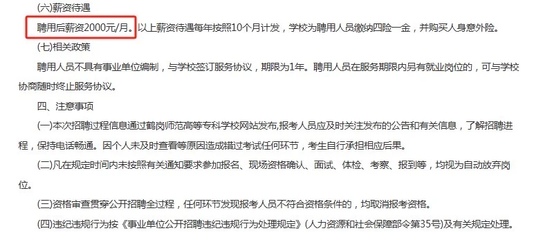 鹤岗师范高等专科学校招聘管理助理8人
