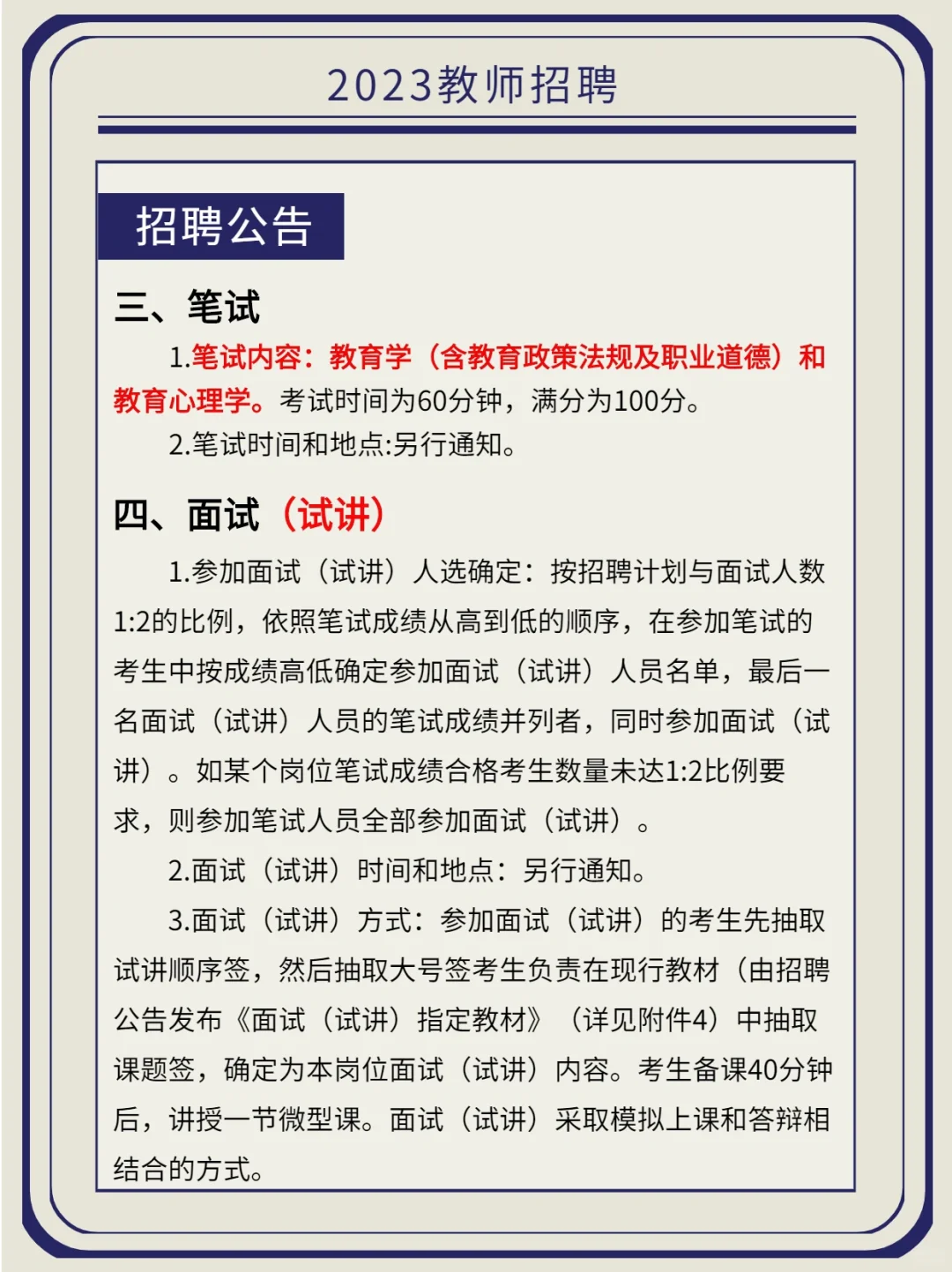 辽宁教招｜23年阜新市教师招录53人公告