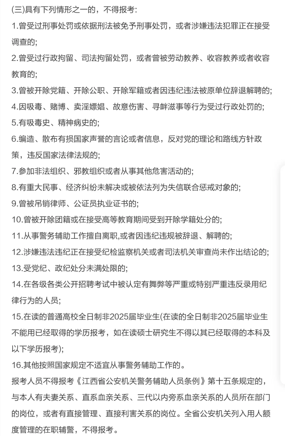 景德镇市公安局2025年招聘辅警～有臻题