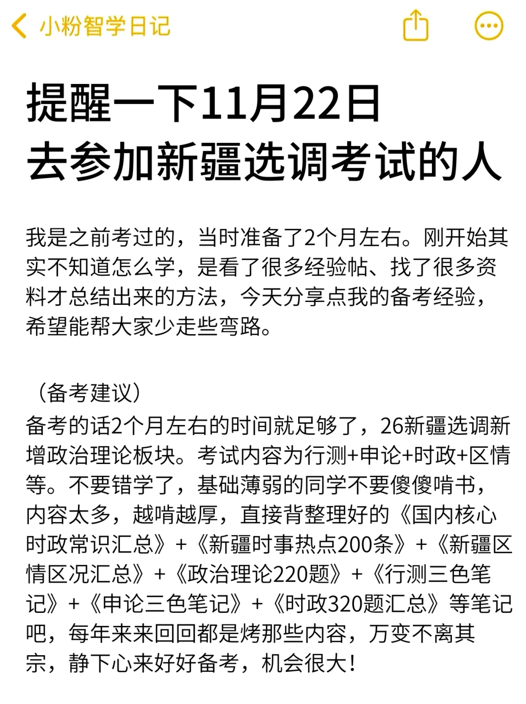 强调一下，11.22去参加新疆选调的人！