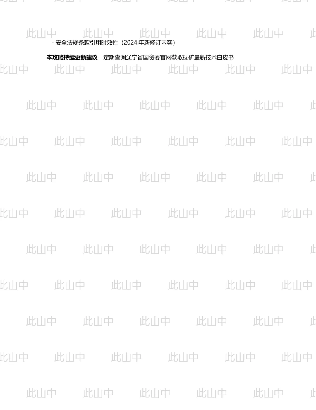 辽宁抚顺能源控股集团所属抚矿集团招聘