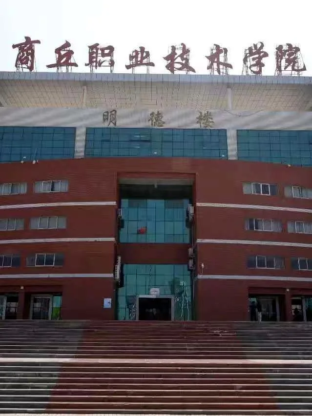 商丘职业技术学院讲师岗稳岗高薪不内定