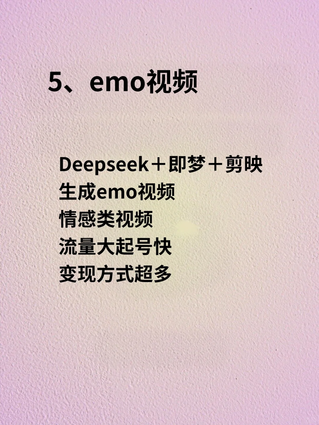 女生必知的Deep seek六种变现方式🔥