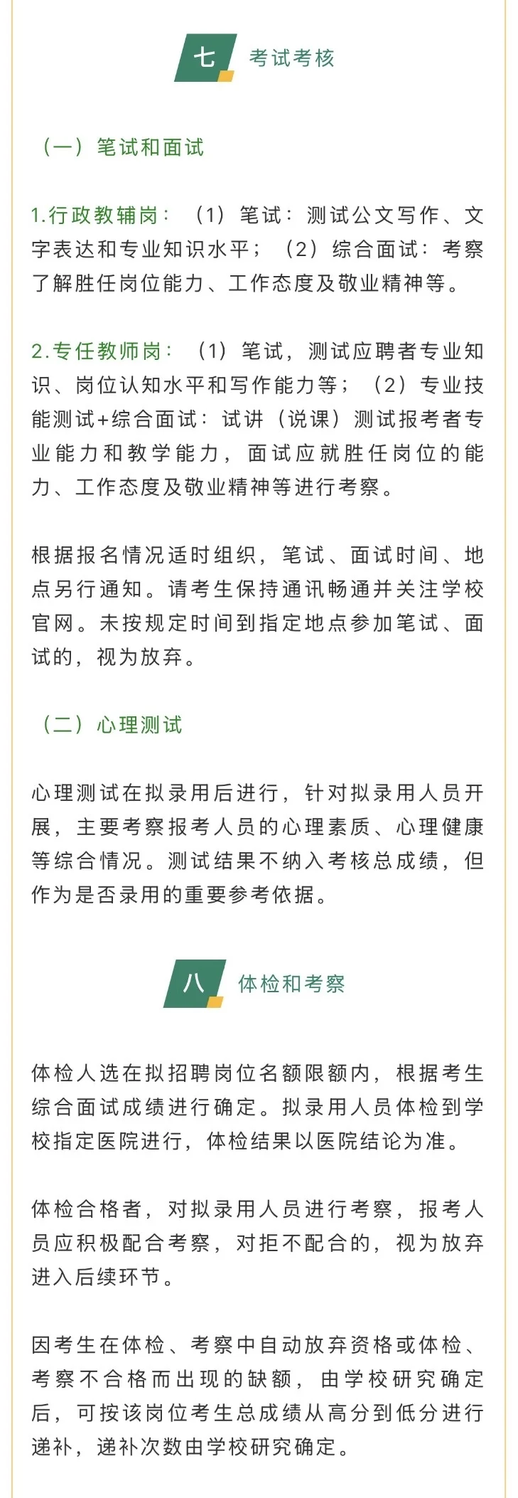 2025.7.12暑期校医招聘大更新，2所大学招聘