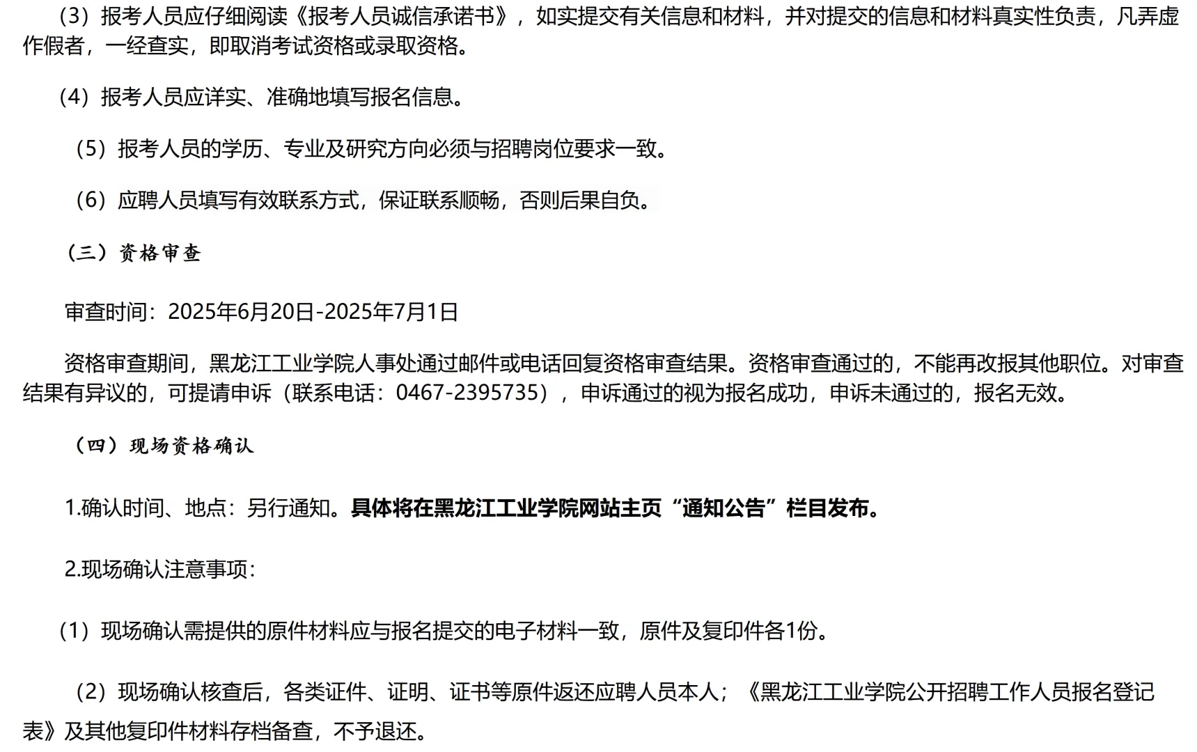 2025年黑龙江工业学院招教师