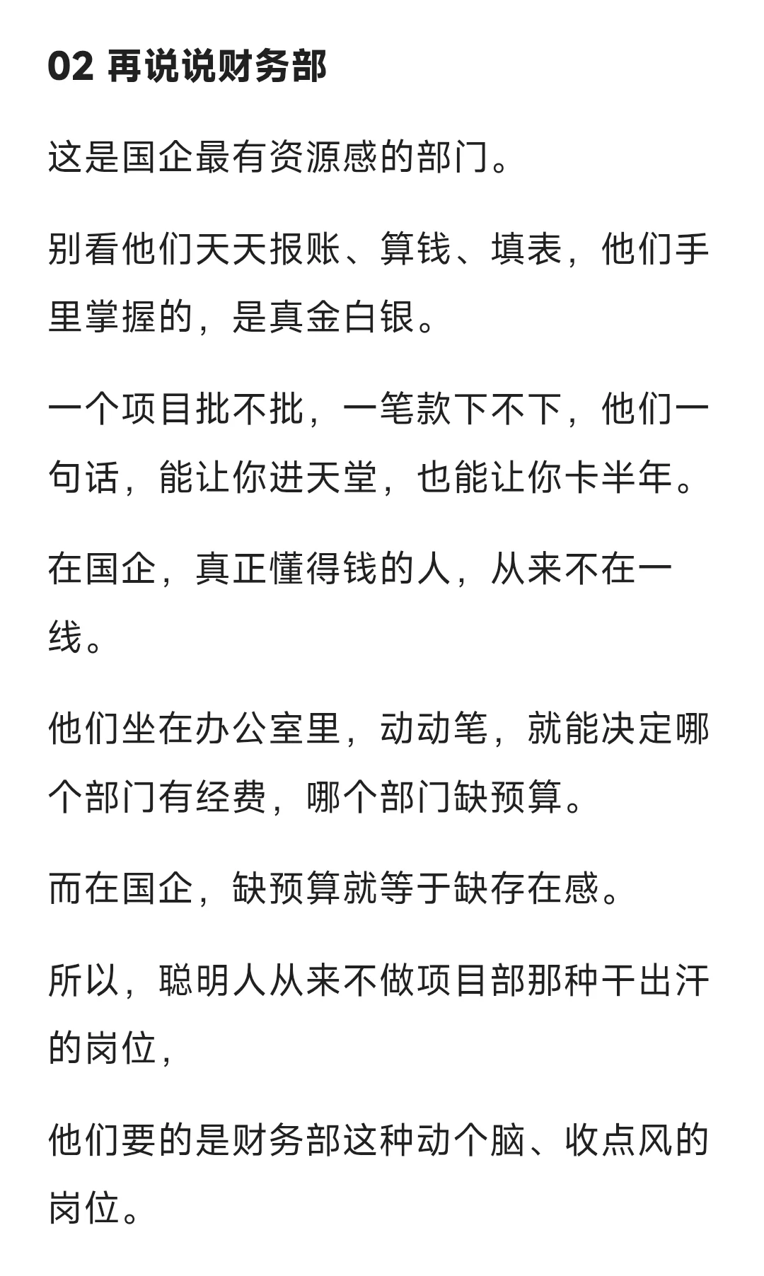 国企最有前途的三个部门，一般人真的进不去