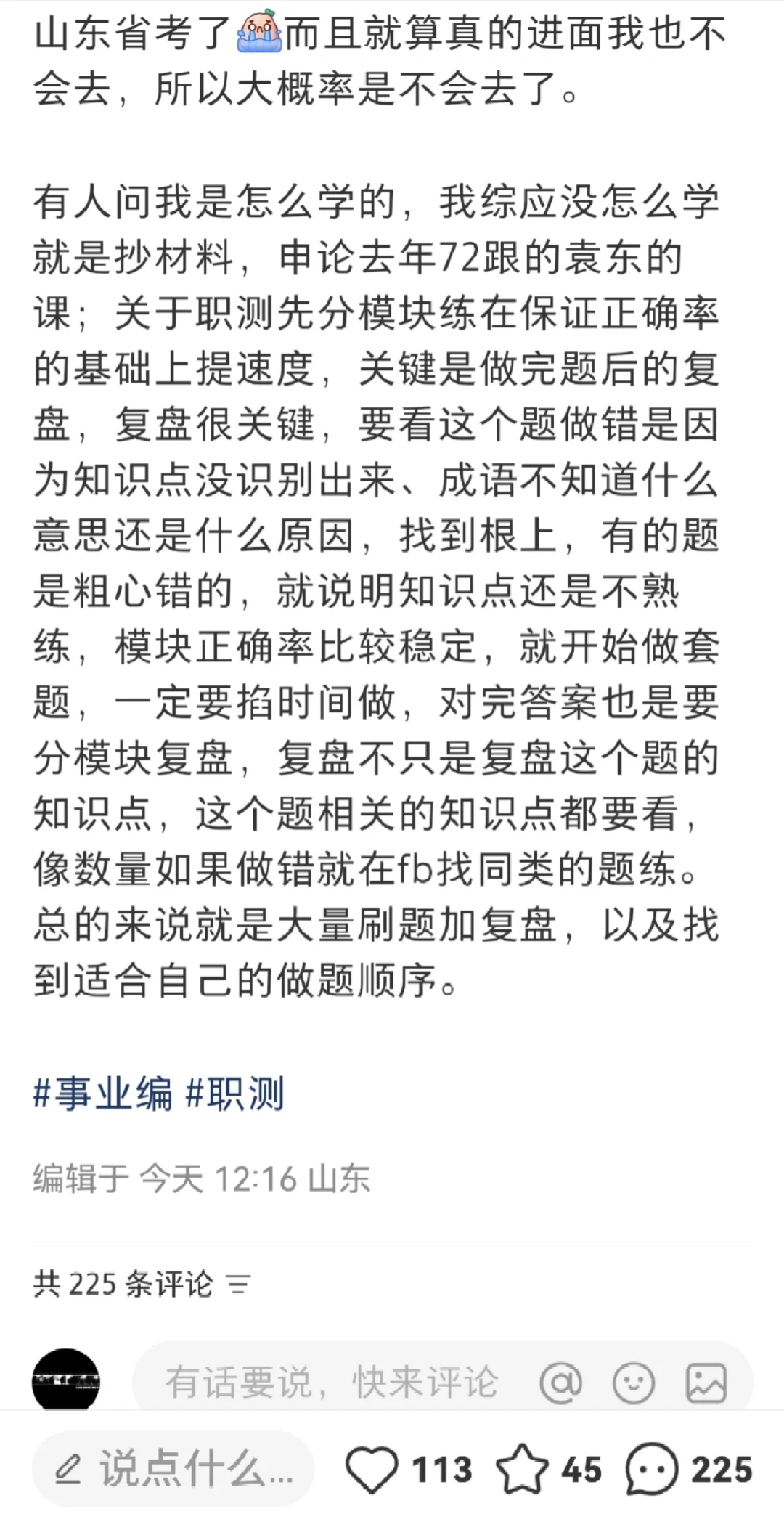 果然还得是山东