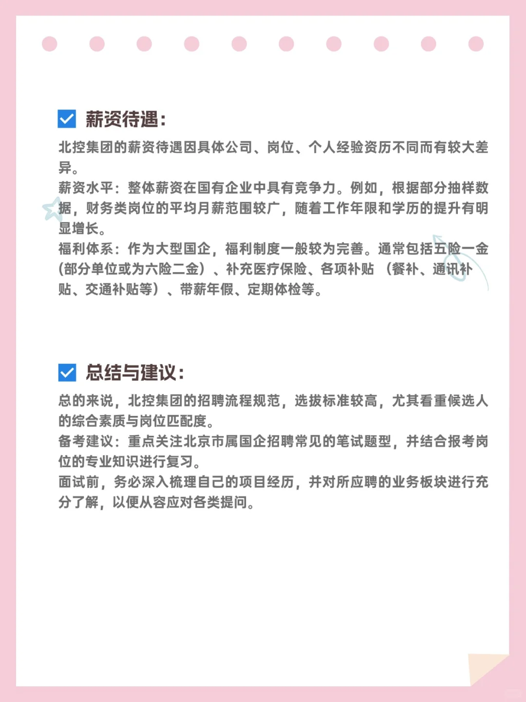 北控水务集团2026届校园招聘120人