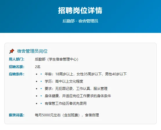 广州体育学院招聘非编合同工5名！
