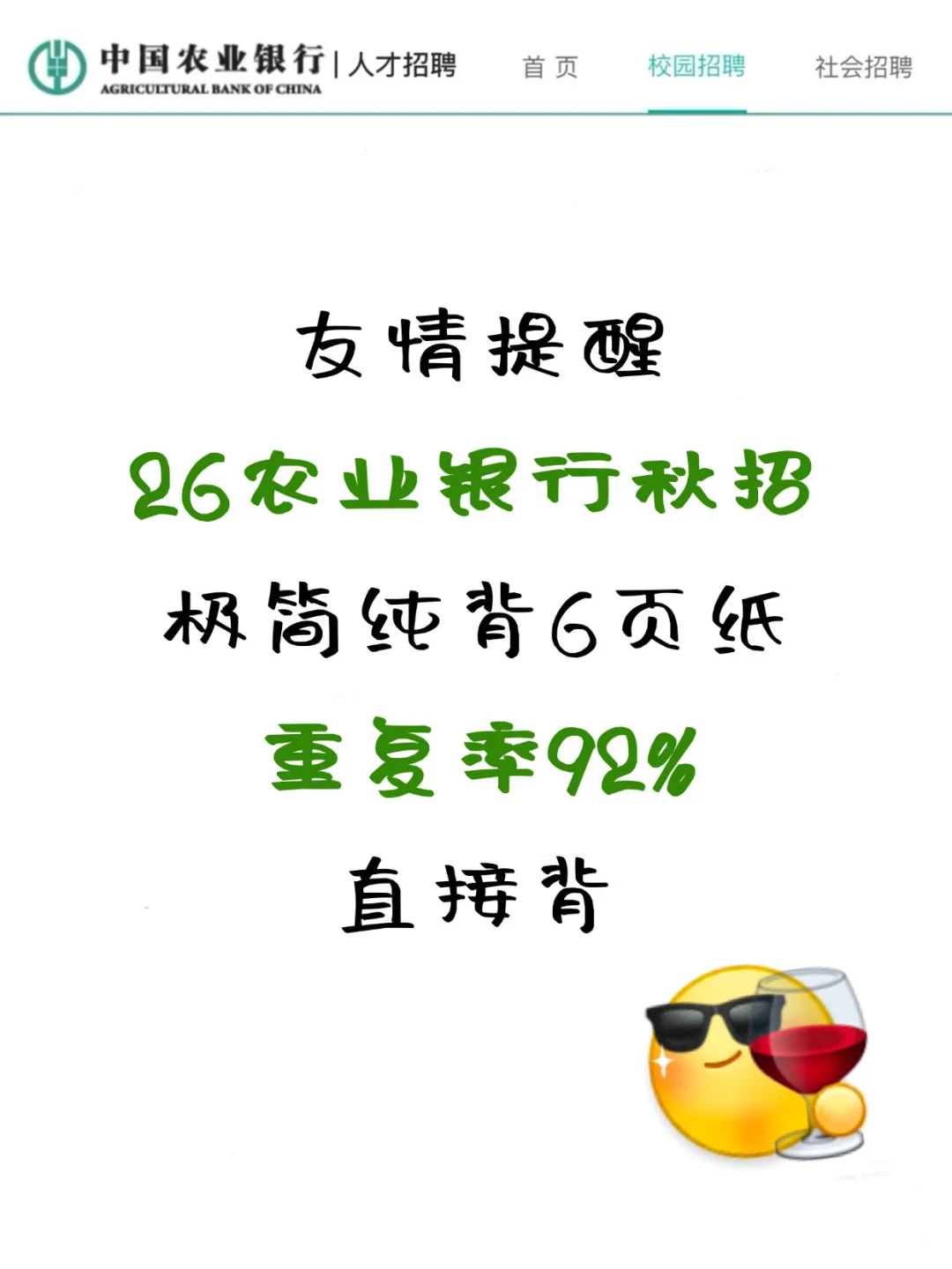 农行笔试就背这6页纸！