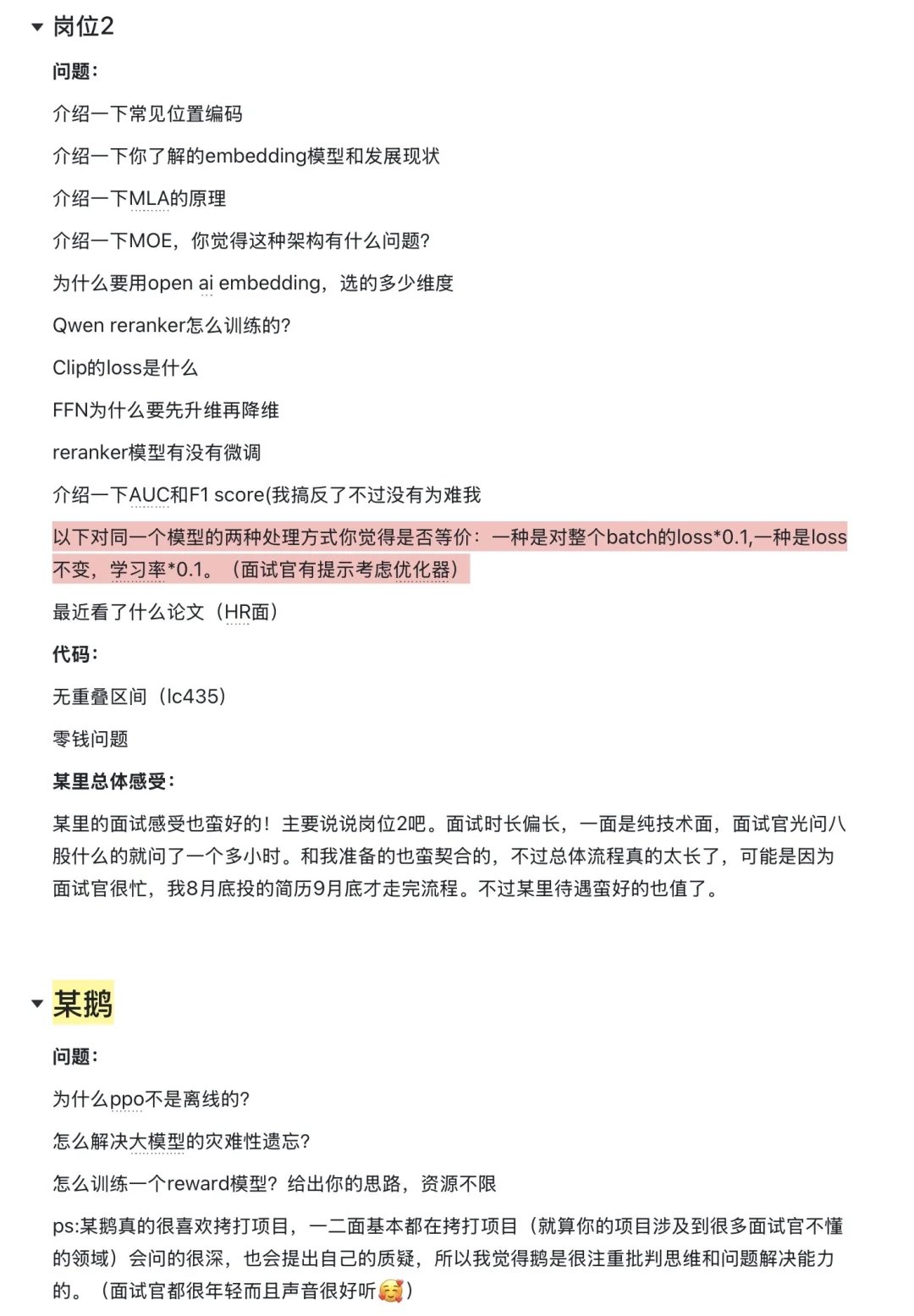 0论文0实习 大厂大模型算法找实习经验