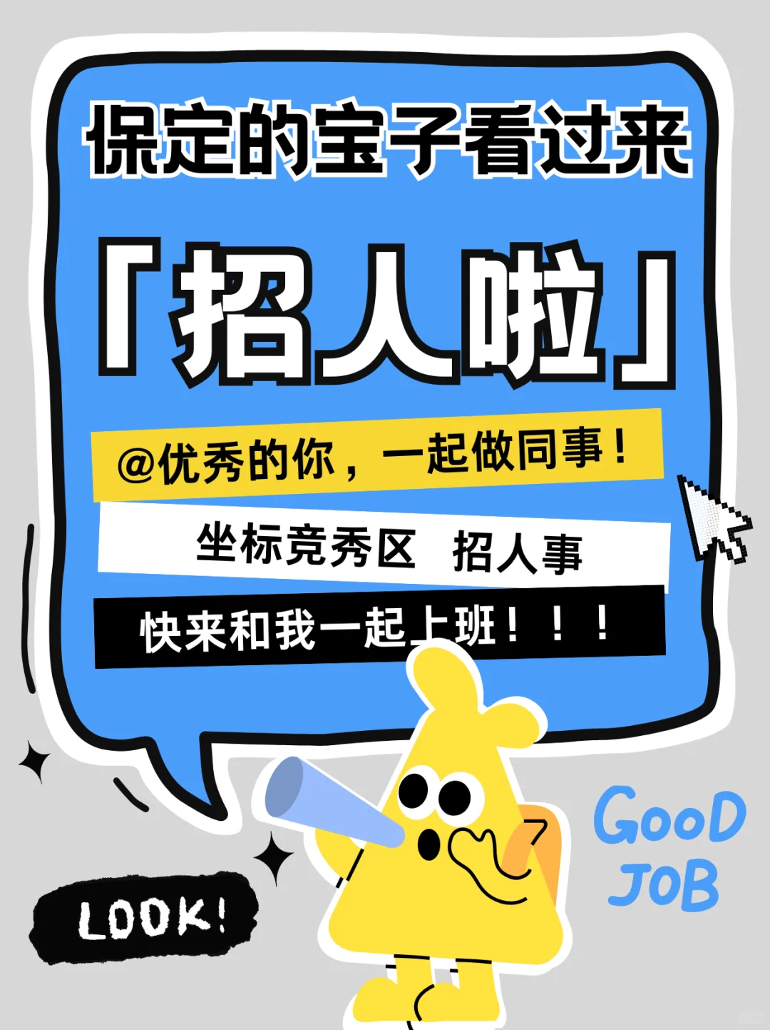 招！人！了！保定有人找工作吗？