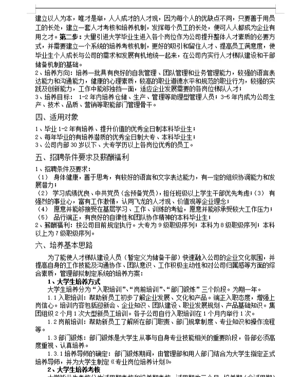 HR人才储备方案