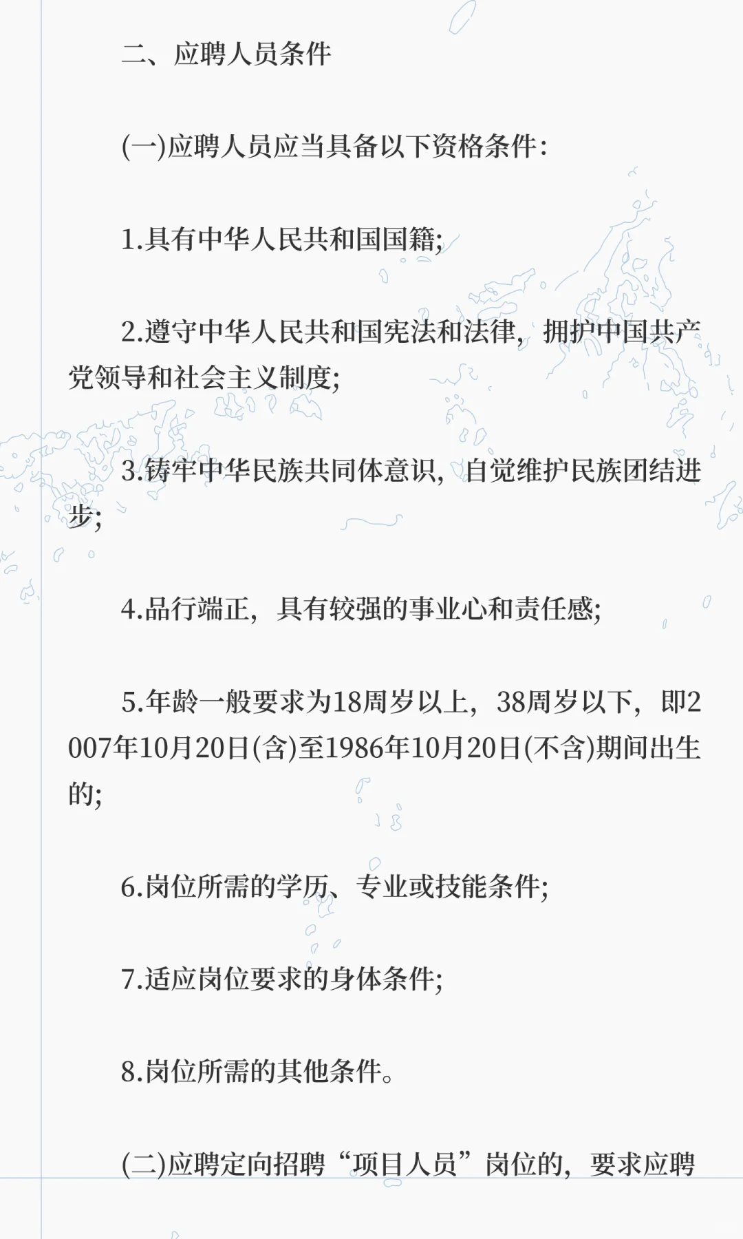 鄂尔多斯市鄂托克旗卫健委事业单位招聘68人