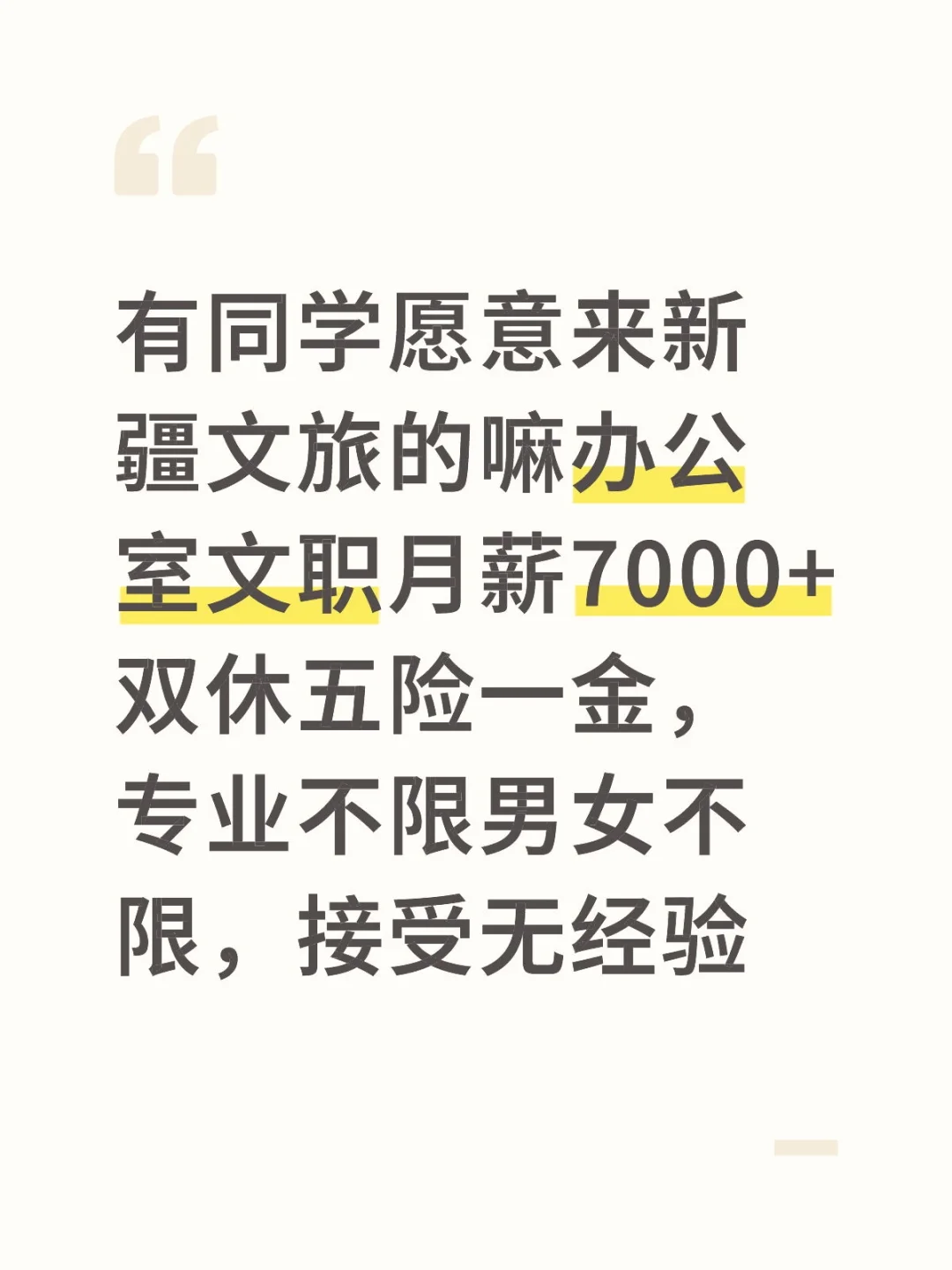 有同学愿意来新疆文旅的嘛