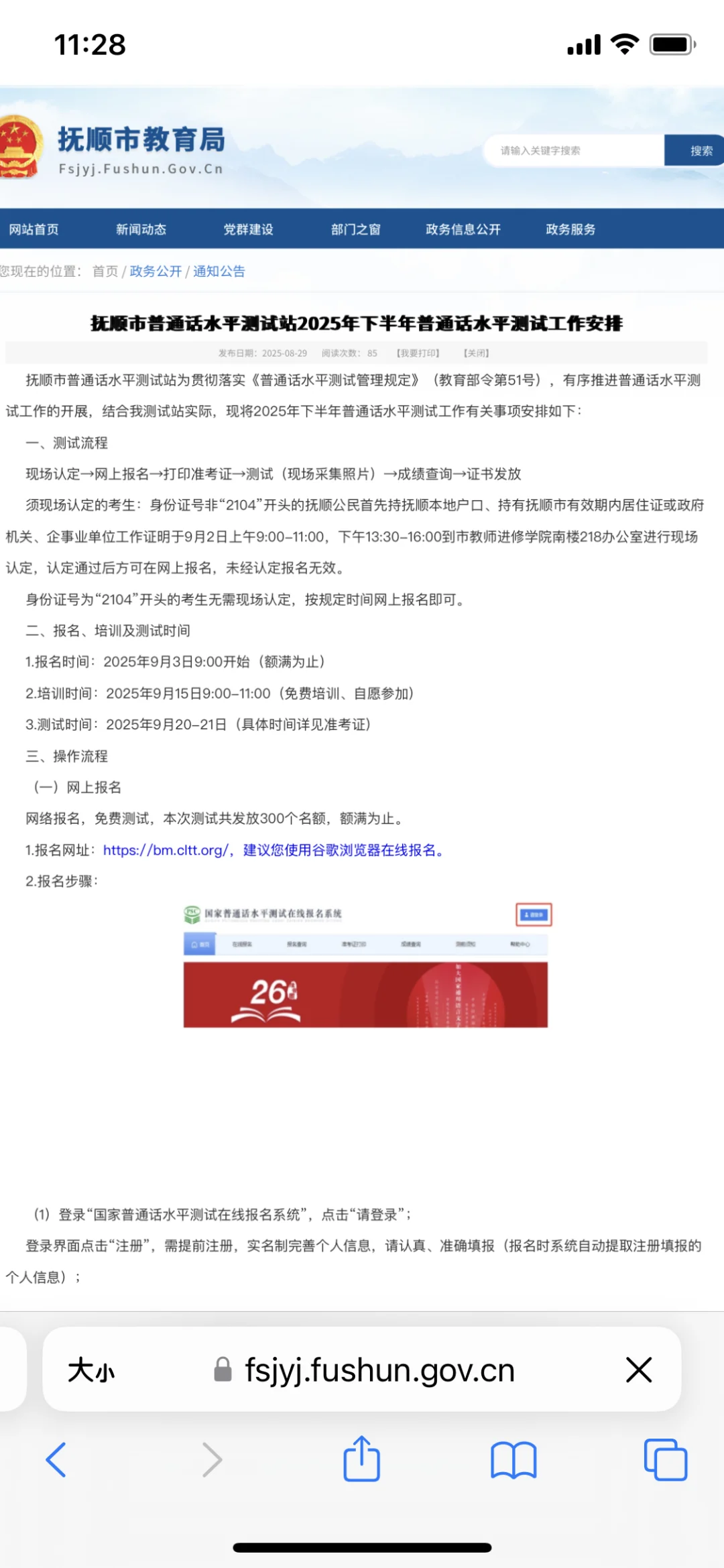2825下半年抚顺普通话测试