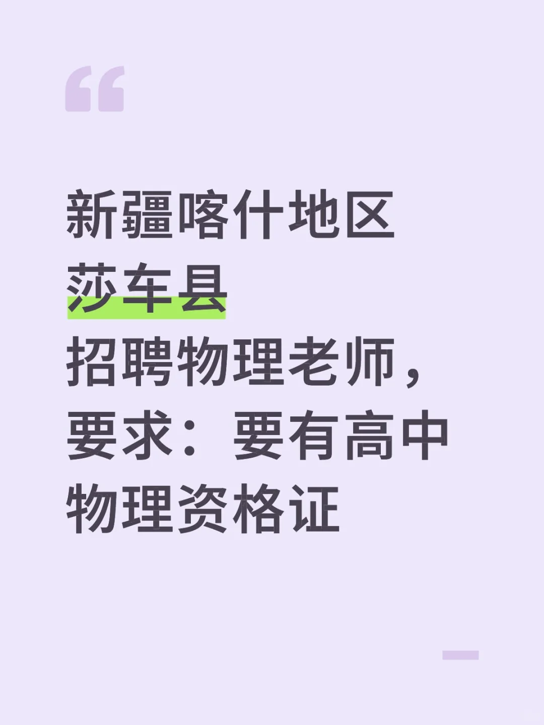新疆喀什地区最新招聘教师信息