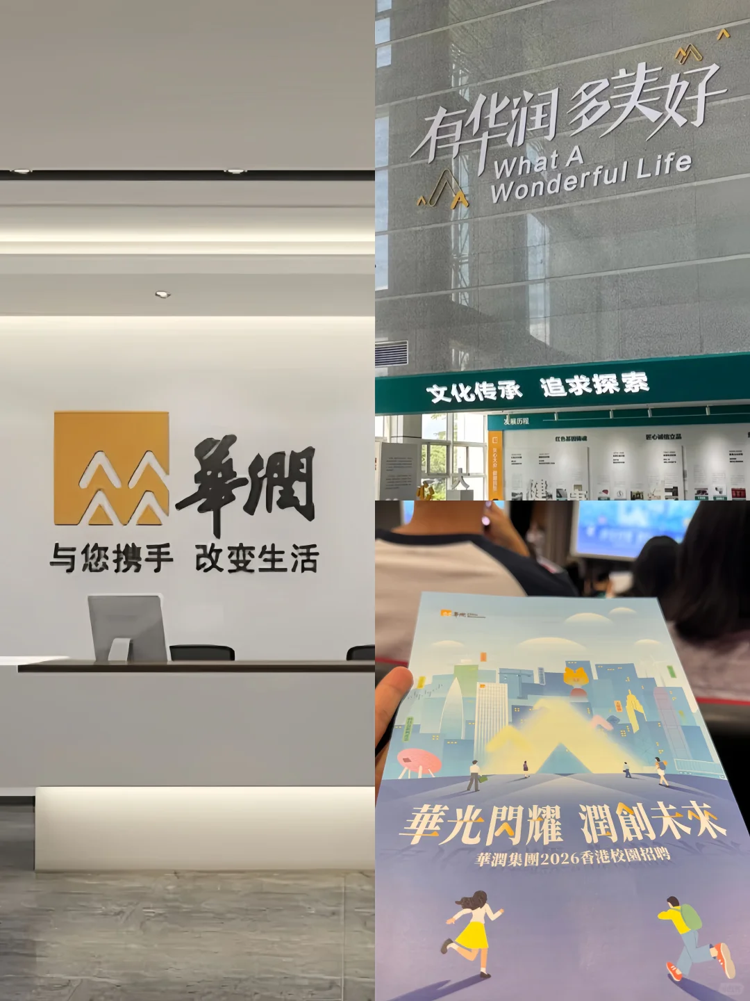 华润实习还在招人，26届同学速速投递