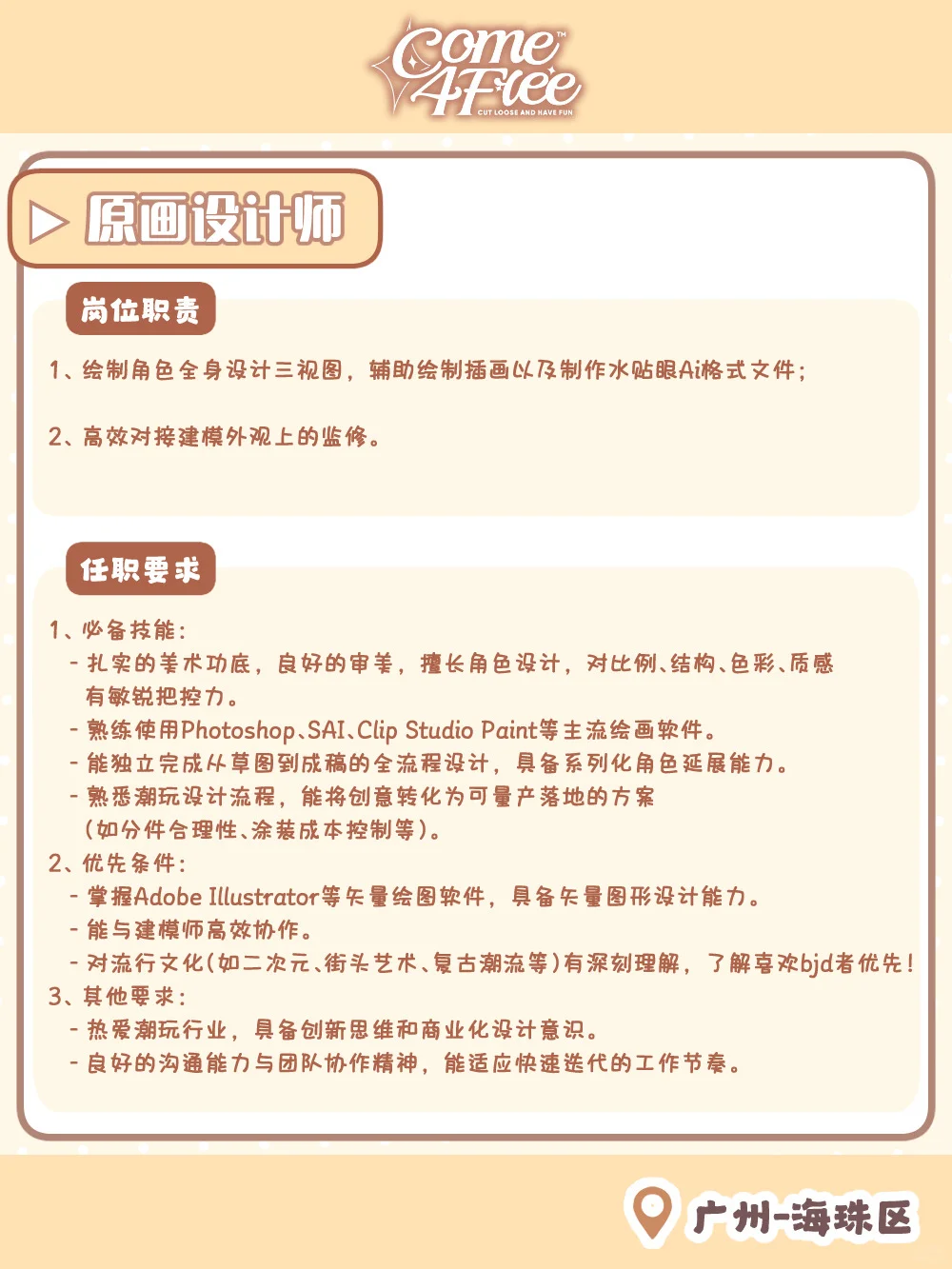 听说小红书很好招人？潮玩公司招人啦！