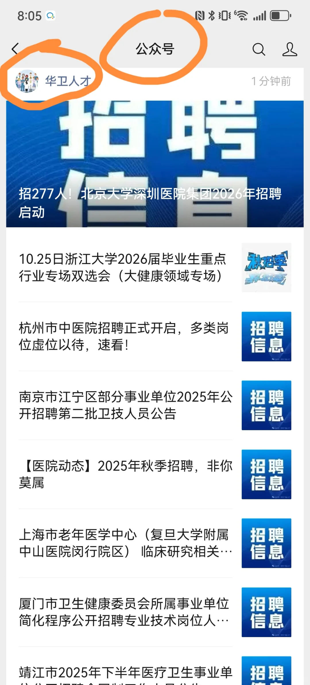 10.25日浙江大学医学专场招聘会