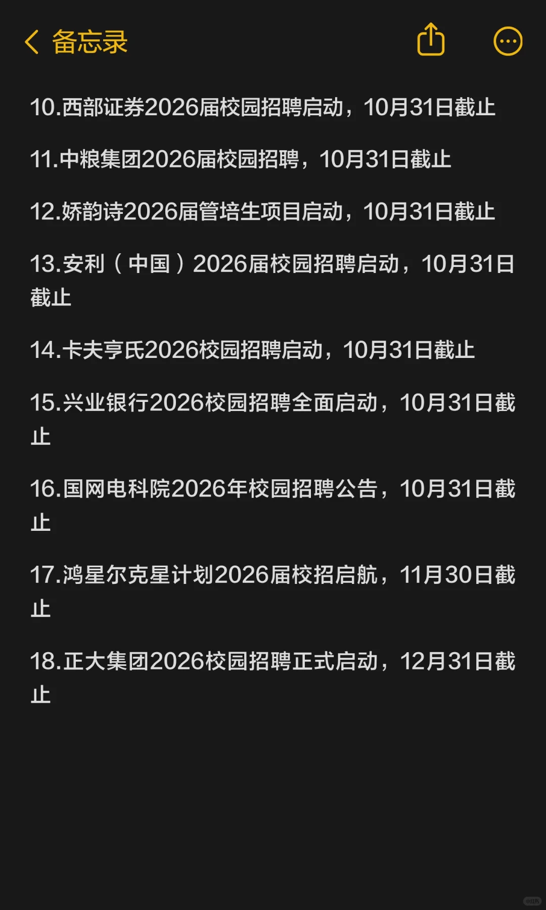 部分央国企秋招，即将结束