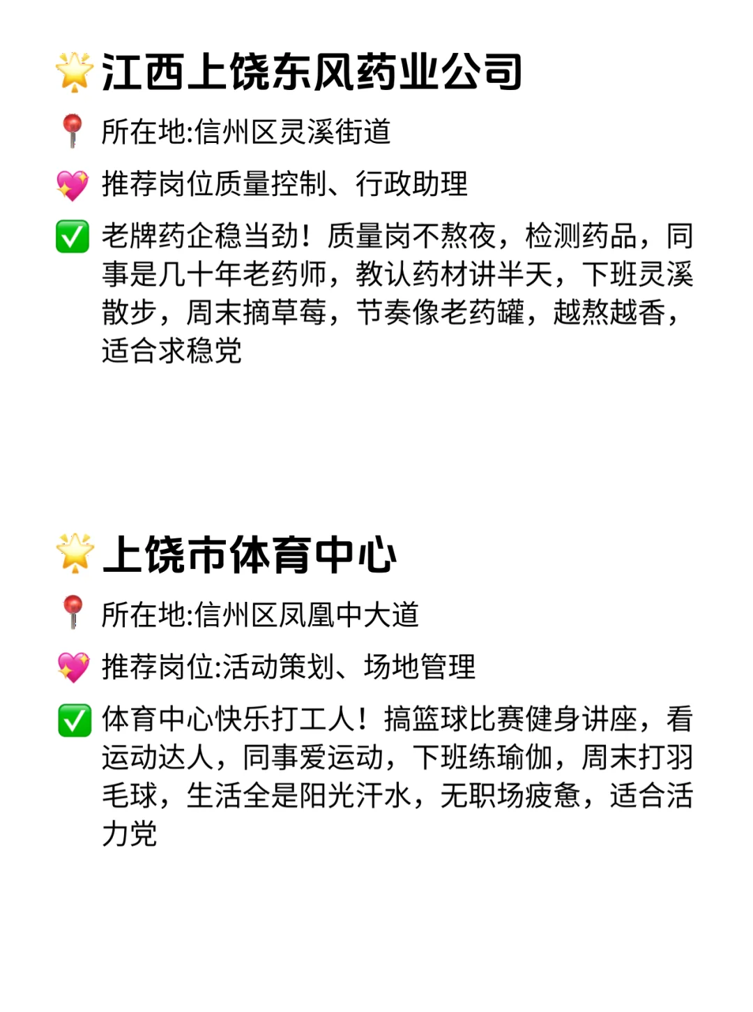 上饶双休不卷公司清单！这波稳到心巴！💥