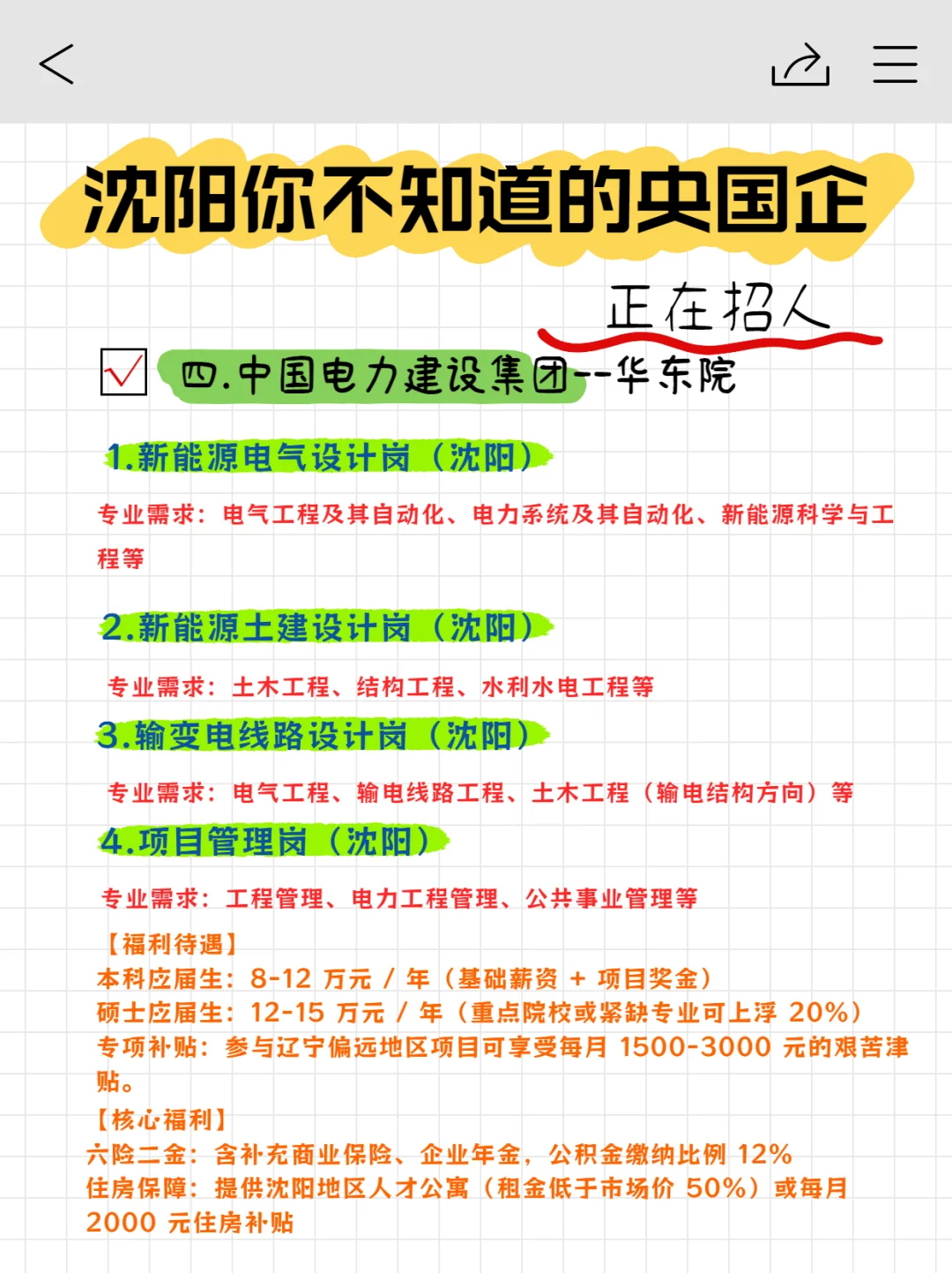 辽宁又出现你不知道的央国企，正在秋招！