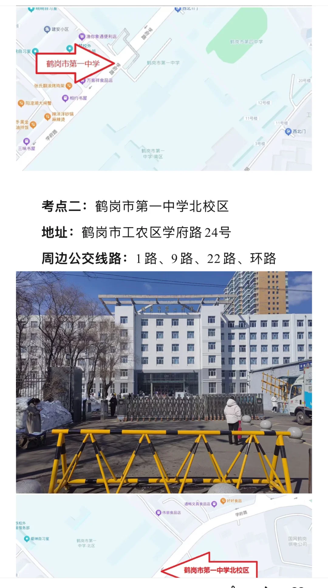 2025年下鹤岗事业单位联考笔试温馨提示