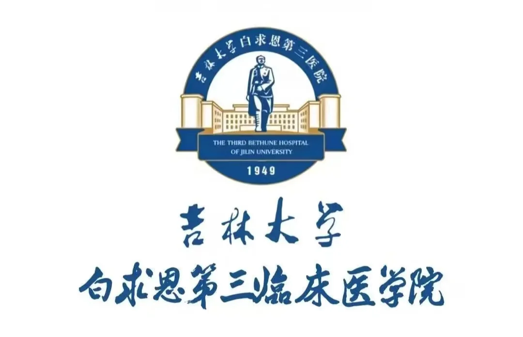 吉大三 护士