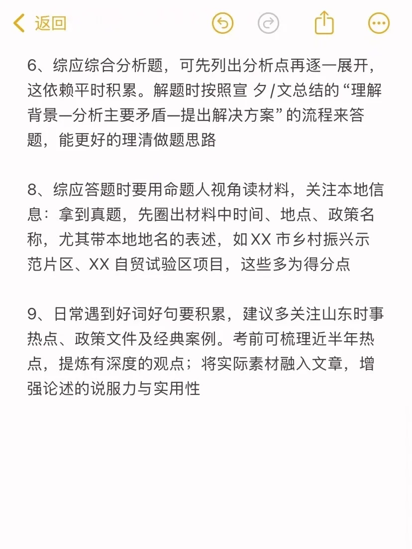要有多努力才能考上山东事业单位丨干货分享