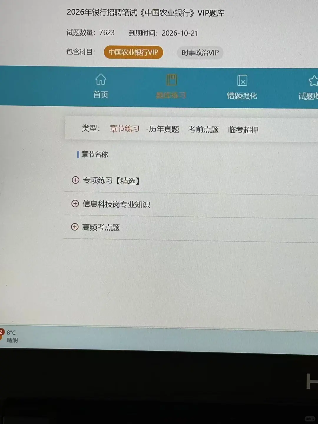 26农行秋招😭不敢睁开眼希望是我的幻觉